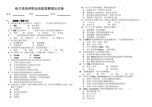 电子商务师技能竞赛理论试卷