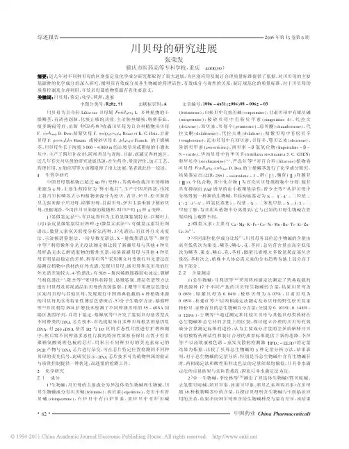 川贝母的研究进展