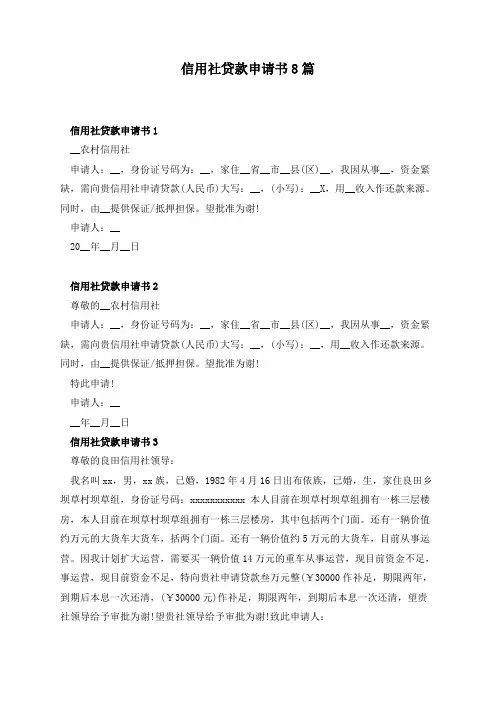 信用社贷款申请书10篇