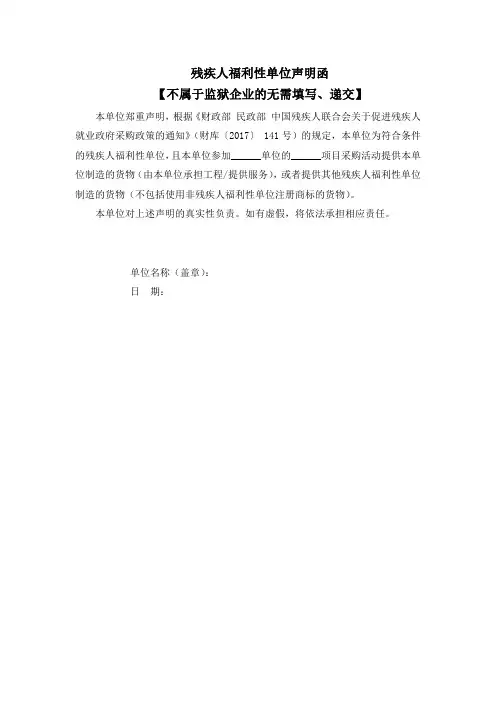 残疾人福利性单位声明函