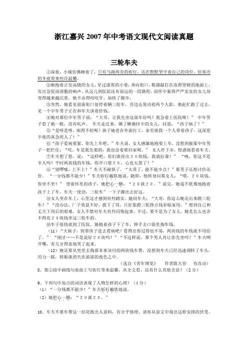 浙江嘉兴2007年中考语文现代文阅读真题