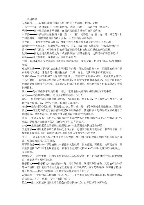 天然药物学期末试题