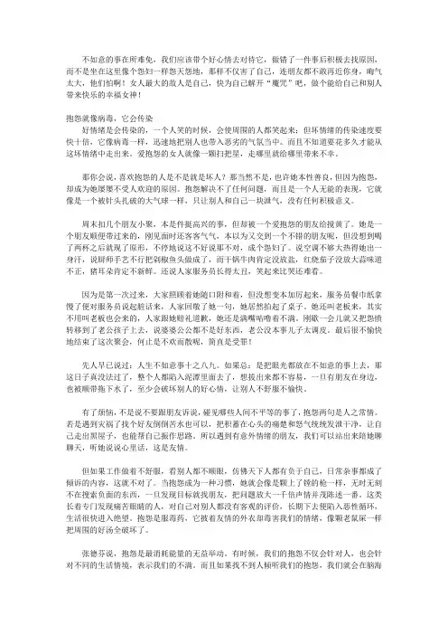 做不抱怨的女人_Chapter2  解开抱怨的“魔咒”——女人最大的敌人其实是自己