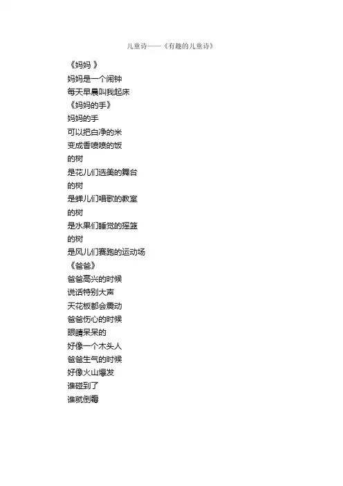 儿童诗——《有趣的儿童诗》