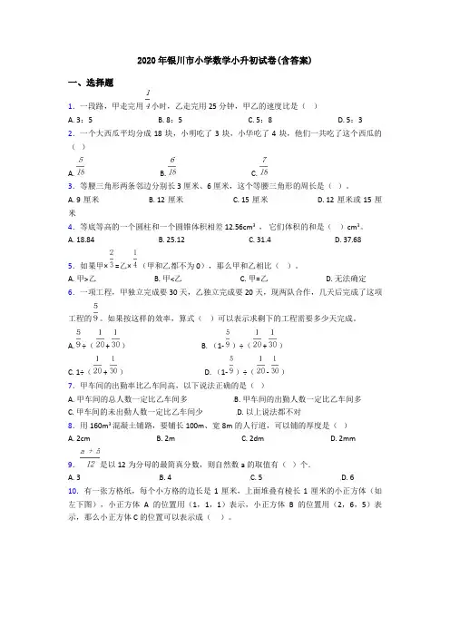 2020年银川市小学数学小升初试卷(含答案)