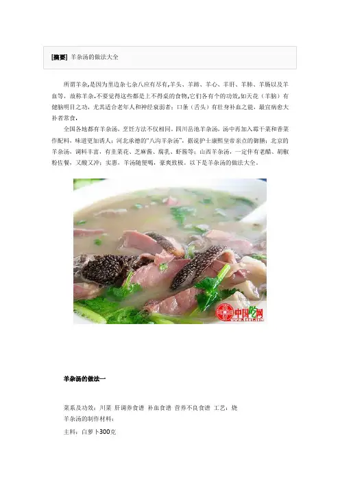 羊杂汤的做法