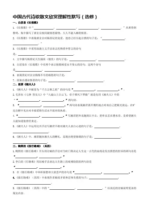 中国古代诗歌散文欣赏理解性默写(附答案)-A4.