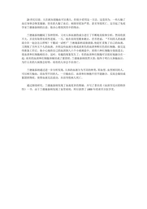(青少年心灵成长直通车)激发孩子灵感的发明发现故事_血型的发现