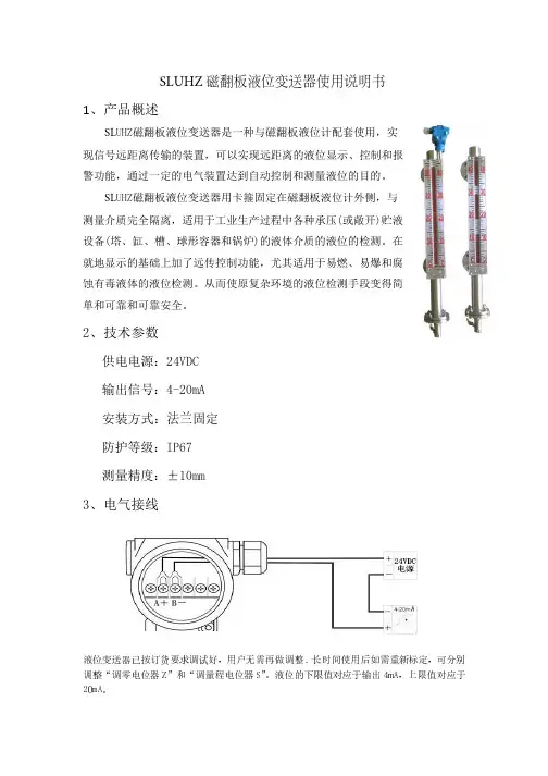UHZ磁翻板液位变送器使用说明书