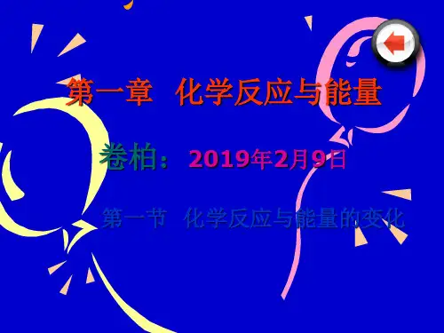 高中化学选修四人教版全套课件-310页精品文档