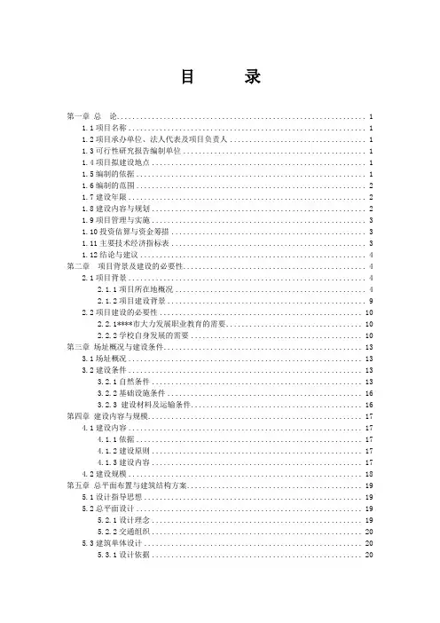 中等专业学校改扩建项目申请建设可研报告