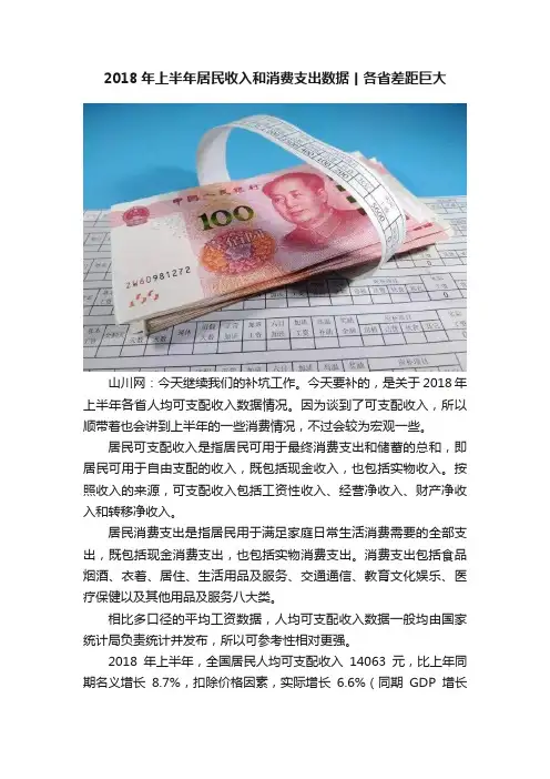 2018年上半年居民收入和消费支出数据丨各省差距巨大