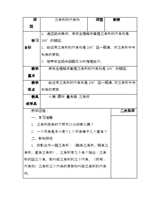 最新青岛版(六三制)数学四年级下册-三角形内角和精品教案.docx
