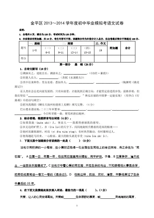 汕头市金平区2013～2014学年度初中毕业模拟考语文试卷