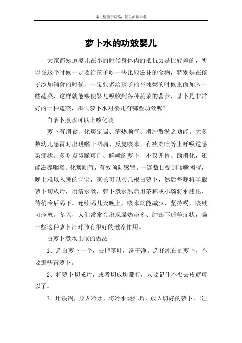 萝卜水的功效婴儿