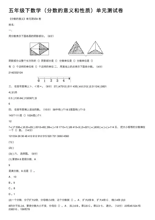 五年级下数学（分数的意义和性质）单元测试卷