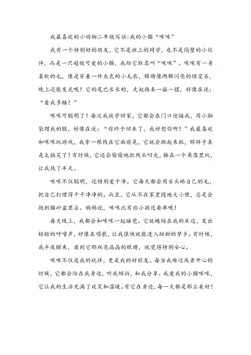 我最喜欢的小动物二年级写话