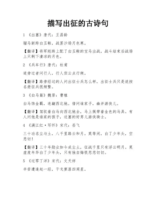 描写出征的古诗句 