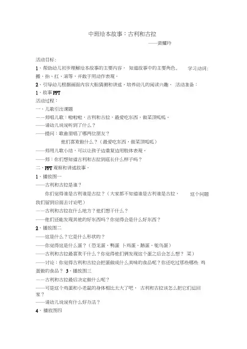 绘本故事：《古利和古拉》教案