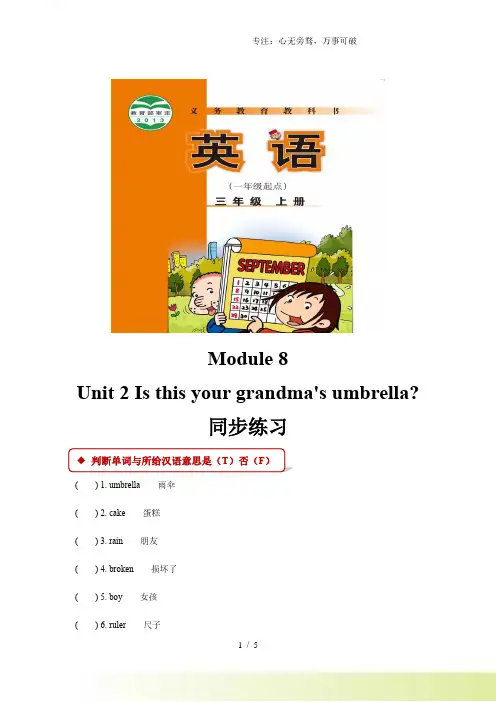 三年级上册英语一课一练-Module 8 Unit 2｜外研社(一起)(含答案)[001]
