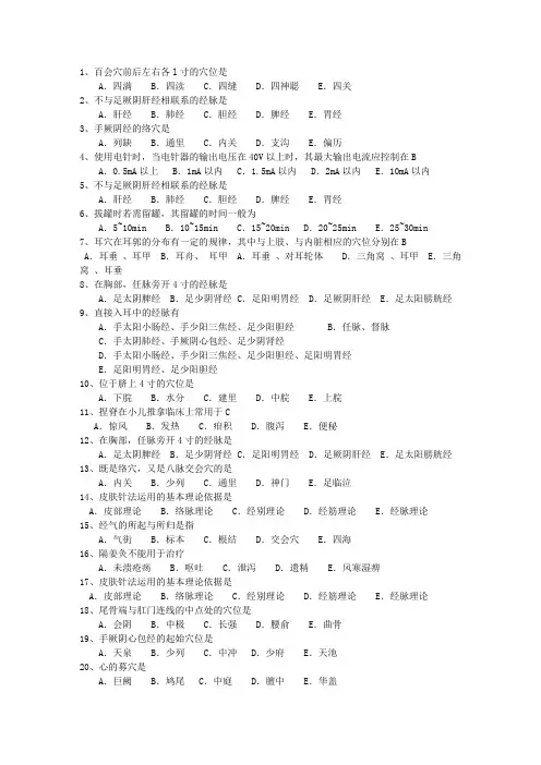 2014年四川省针灸推拿学专业最新考试试题库(完整版)