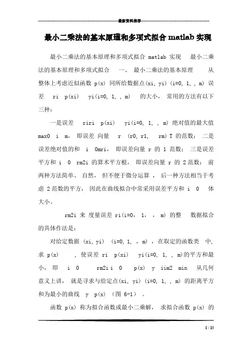 最小二乘法的基本原理和多项式拟合matlab实现_0