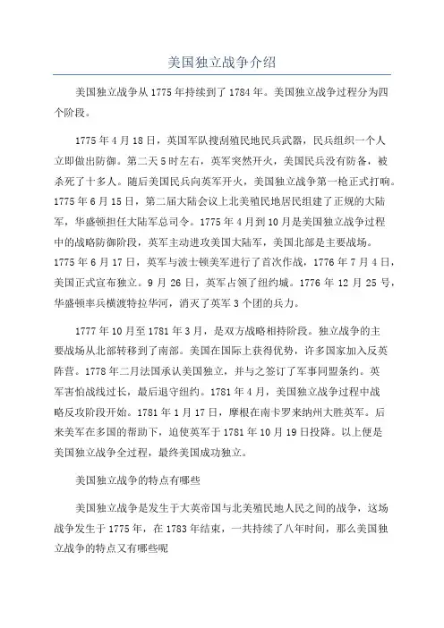 美国独立战争介绍