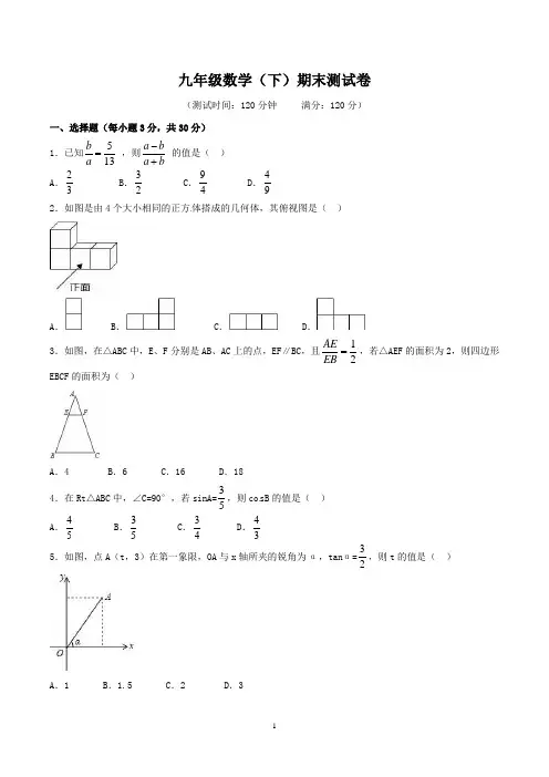 九年级数学(下)期末测试卷含答案解析