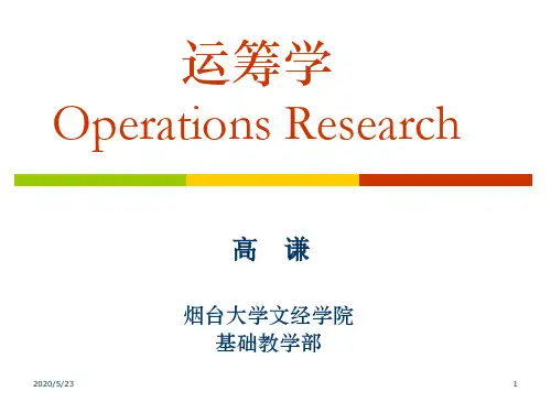 第6章   图与网络分析