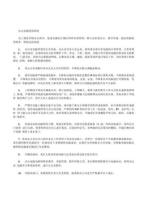 学校办公电脑管理制度