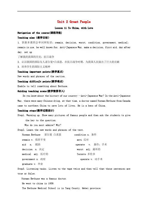 九年级英语上册 Unit 2 Great People Lesson 11 To China,with Love教案 (新版)冀教版