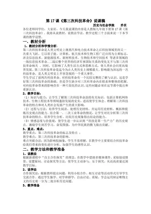 人教版历史九年级下册第17课教案