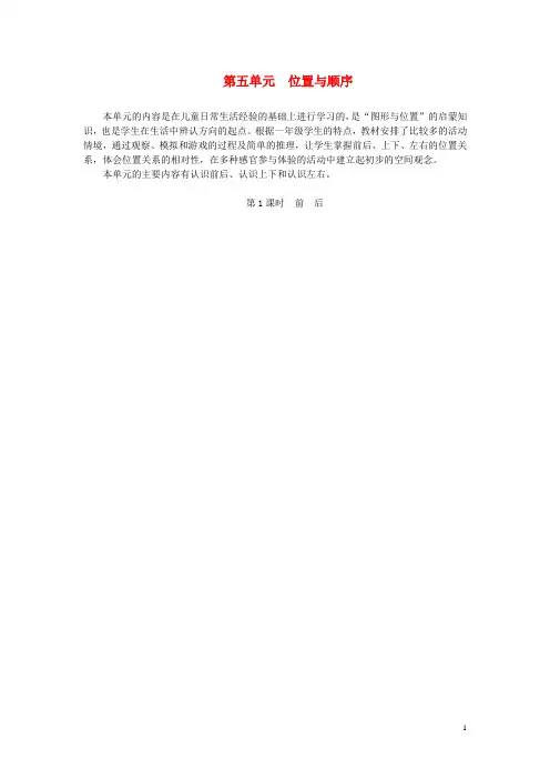 一年级数学上册第五单元位置与顺序教案北师大版