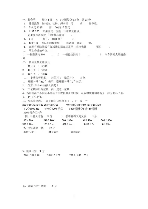 冀教版小学四年级数学上册第一单元测试题