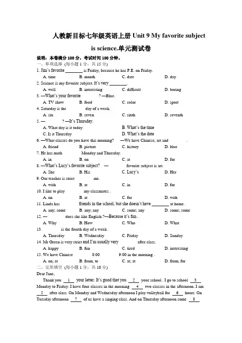人教新目标七年级英语上册Unit 9 My favorite subject is science.单元测试(含答案解析)