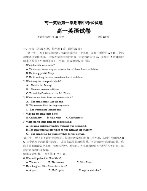 高一英语第一学期期中考试试题(有答案)AqnAPl