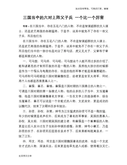 历史趣谈：三国当中的六对上阵父子兵 一个比一个厉害