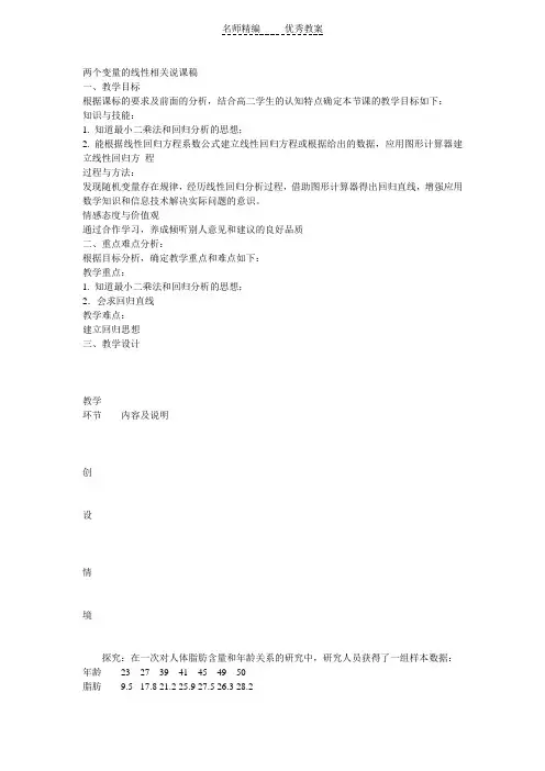 新人教B版高中数学(必修3)2.3.2《两个变量的线性相关》word教案