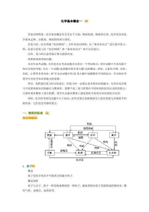 高中化学物质的组成与分类