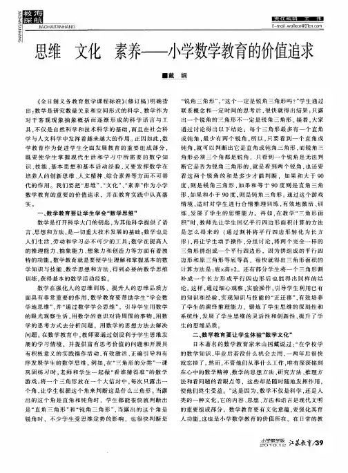 思维文化素养——小学数学教育的价值追求