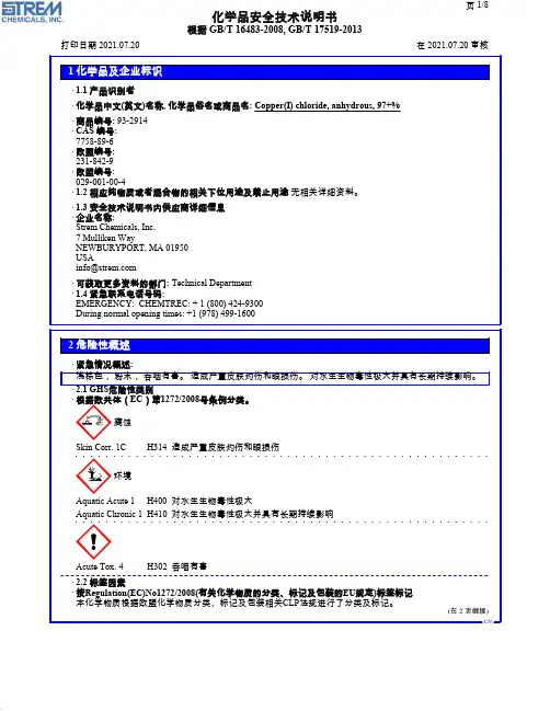 Copper(I) chloride, anhydrous, 97+% 化学品安全技术说明书