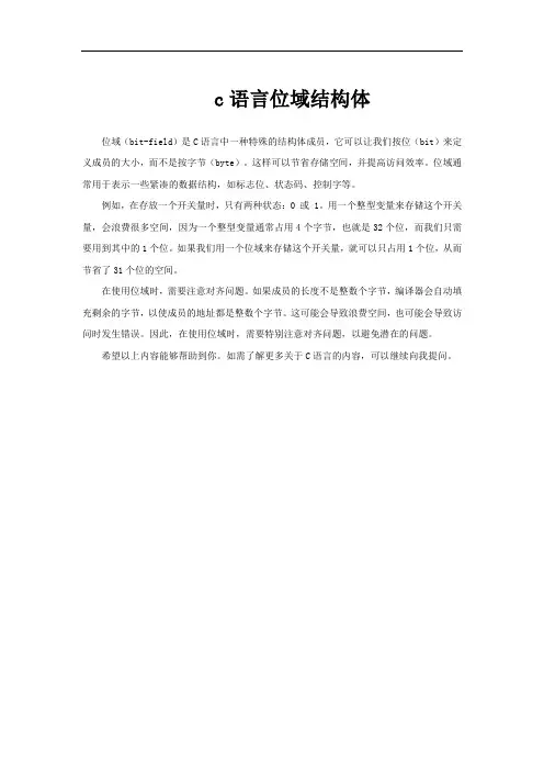 c语言位域结构体