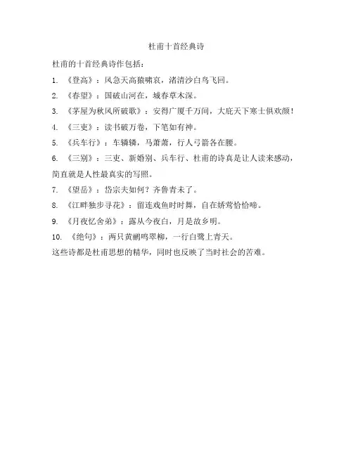 杜甫十首经典诗
