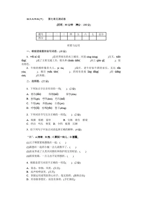 部编五年级语文下册第七单元测试卷(附答案)