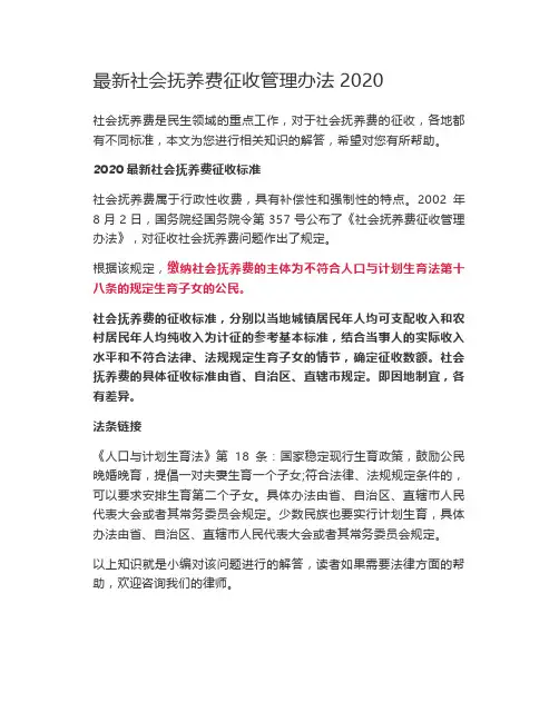 最新社会抚养费征收管理办法2020