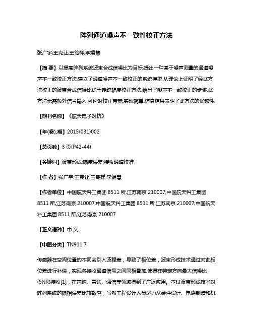 阵列通道噪声不一致性校正方法