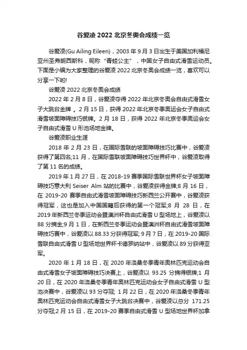 谷爱凌2022北京冬奥会成绩一览