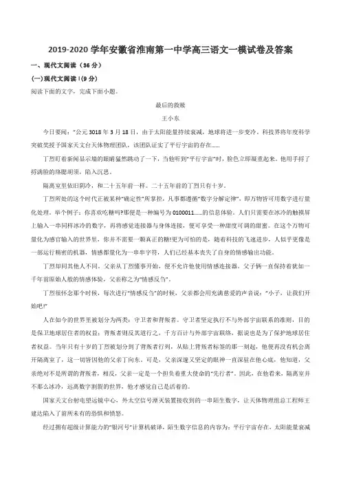 2019-2020学年安徽省淮南第一中学高三语文一模试卷及答案