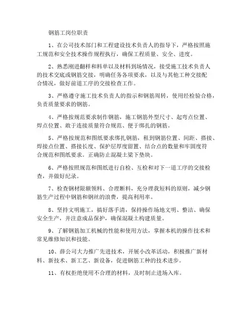钢筋工工作职责
