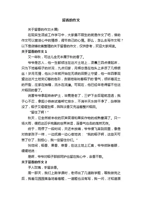 留香的作文